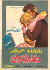 Der Ruf des Brachvogels (1959)