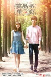 High-End Crush (2015)