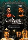 Siwa legenda (1991)