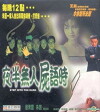 Yeh boon mo yan see yue si (1998)