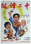 Der Rikschamann (1979)