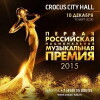 Rossiyskaya natsionalnaya muzykalnaya premiya 2015 (2015)