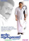 Ividam Swargamanu (2009)