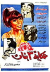The Tale of Three Girls (1968)