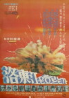 Nakdongkaneun heureuneunga (1976)
