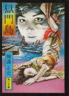 The Devil's Island (1977)