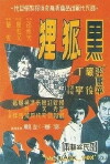 Hei hu li (1962)