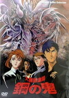Demon of Steel: Battle of the Great Demon Beasts (1987)