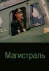 Magistral (1983)