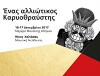 Athens State Orchestra's Nutcracker (2017)