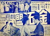 Jin shi meng (1963)