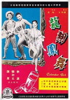Long xiang feng wu (1959)