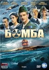 Bomba (2013)