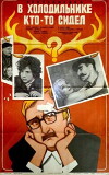 Matsivarshi vigats ijda (1983)