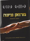 A Touch Away (2006)