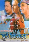 Dui Kinara (2003)