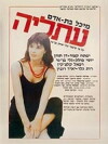 Atalia (1986)