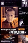 Konets operatsii Rezident (1986)