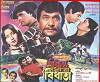 Bidhata (1989)