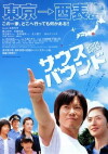 South Bound (2007)
