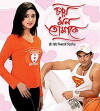 Chae Mon Tomake (2008)