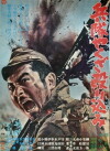 Hoodlum Soldier on the Attack (1967)