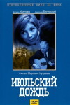 July Rain (1967)