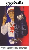 Cucaracha (1982)