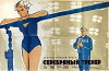 Der silberne Trainer (1963)