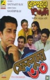 Bosepukure Khunkharapi (1996)