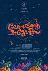 Lonappante Mammodheesa (2019)