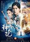 Fighter of the Destiny (2017)