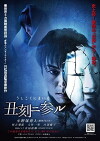 Ushikoku ni mairu (2015)