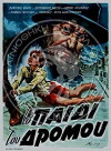 To paidi tou dromou (1957)