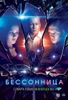 Bessonnitsa (2014)