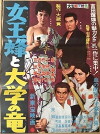 Joôbachi to Daigaku no Ryû (1960)