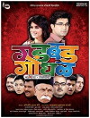 Gadbad Gondhal (2019)