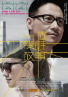 A Complicated Story (2013)