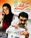 Azizam, Man Kook Nistam (2001)
