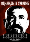 Once Upon a Time in Ukraine (2015)