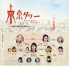 Tokyo Tower (2007)