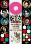 Rakka onna (2005)