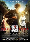 Rock Hero (2015)