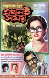 Ekhoni Somoy (1980)