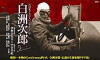 Jiro Shirasu: Man of Honor (2009)
