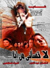 La tasalni man ana (1984)