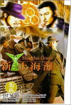 Shanghai Grand (1996)