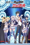Akashic Records of Bastard Magical Instructor (2017)