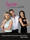 Liaisons (2015)