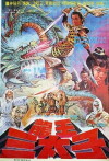 Sea God and Ghosts (1977)